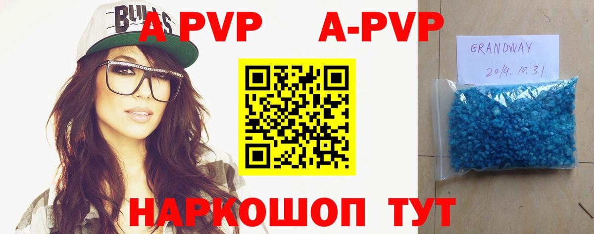A-PVP кристаллы  А ПВП кристаллы  Вход с VPN  Лангепас  Alpha PVP  Alpha PVP кристаллы 