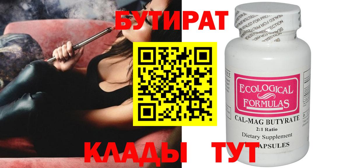 Бутират  Вход с VPN  Лангепас  Бутират GHB 