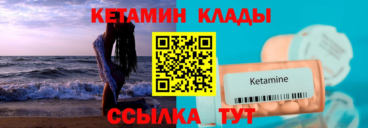 Кетамин ketamine Лангепас