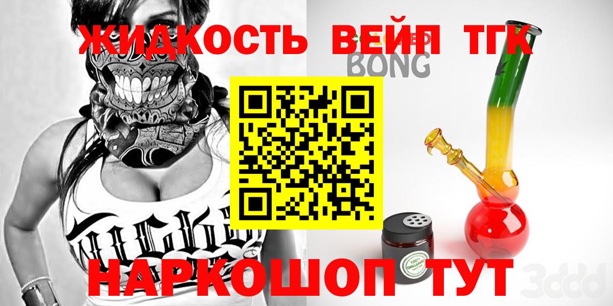 Дистиллят ТГК концентрат  ТГК вейп  Лангепас  цена наркотик  Вход с VPN 